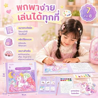 KiKi สมุดระบายสีน้ำเด็ก Watercolor Coloring Book แบบพกพา 3 แบบให้เลือก พร้อมพู่กัน ระบายสีง่าย ของเล่นเสริมพัฒนาการ 3+