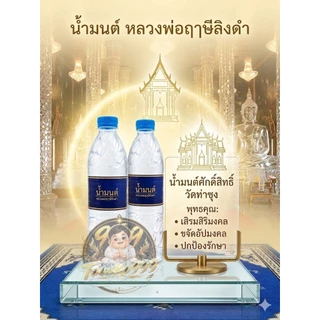 น้ำมนต์ วัดท่าซุง จ.อุทัยธานี หลวงพ่อฤาษีลิงดำ