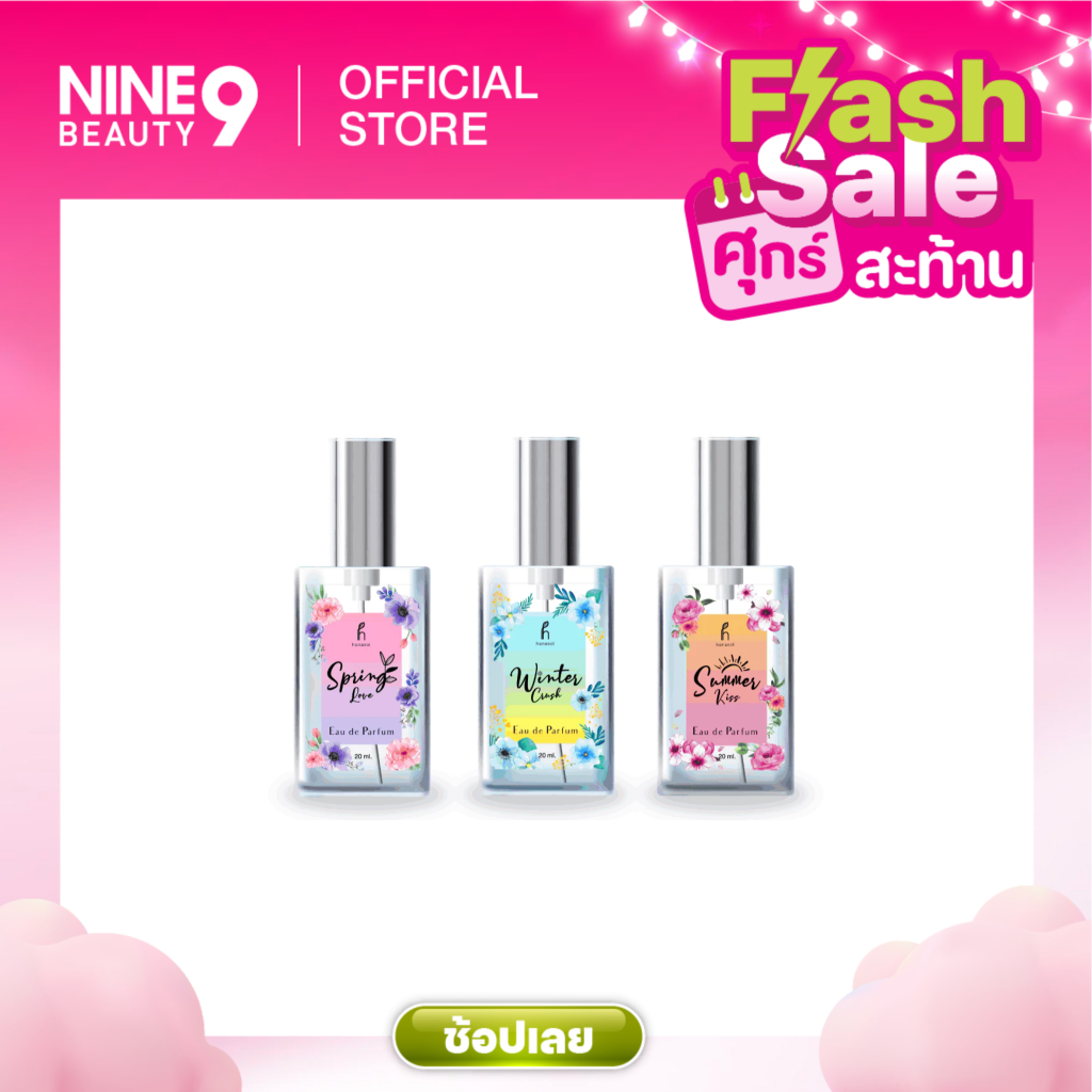 Hanasol Eau de Parfum (EDP) Perfume 20 ml. Floral Series ฮานาโซล เออ เดอ เพอร์ฟูม น้ำหอม  20 มล.