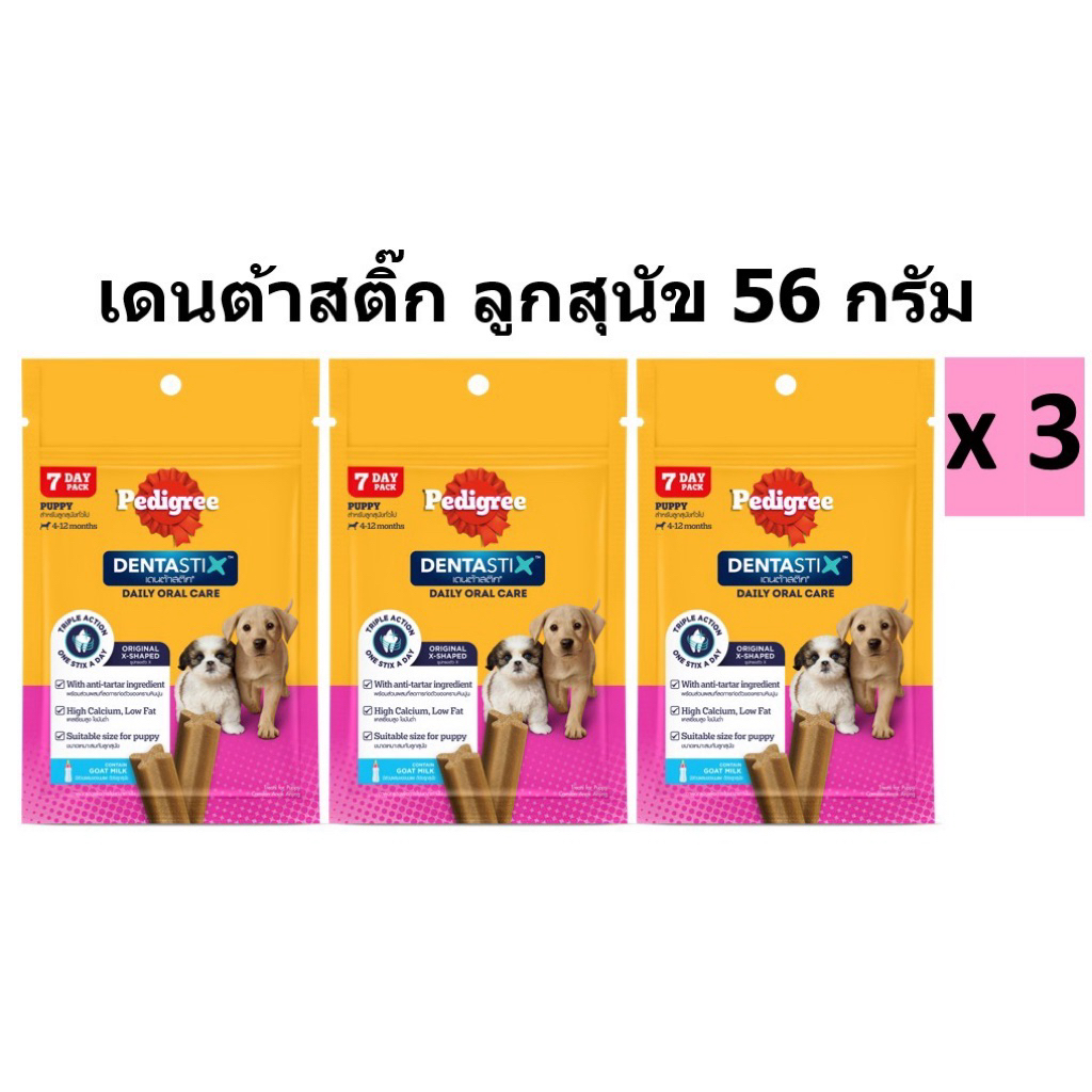 Pedigree เพดดิกรีเดนต้าสติ๊ก 56 กรัม ลูกสุนัข 3 ซอง