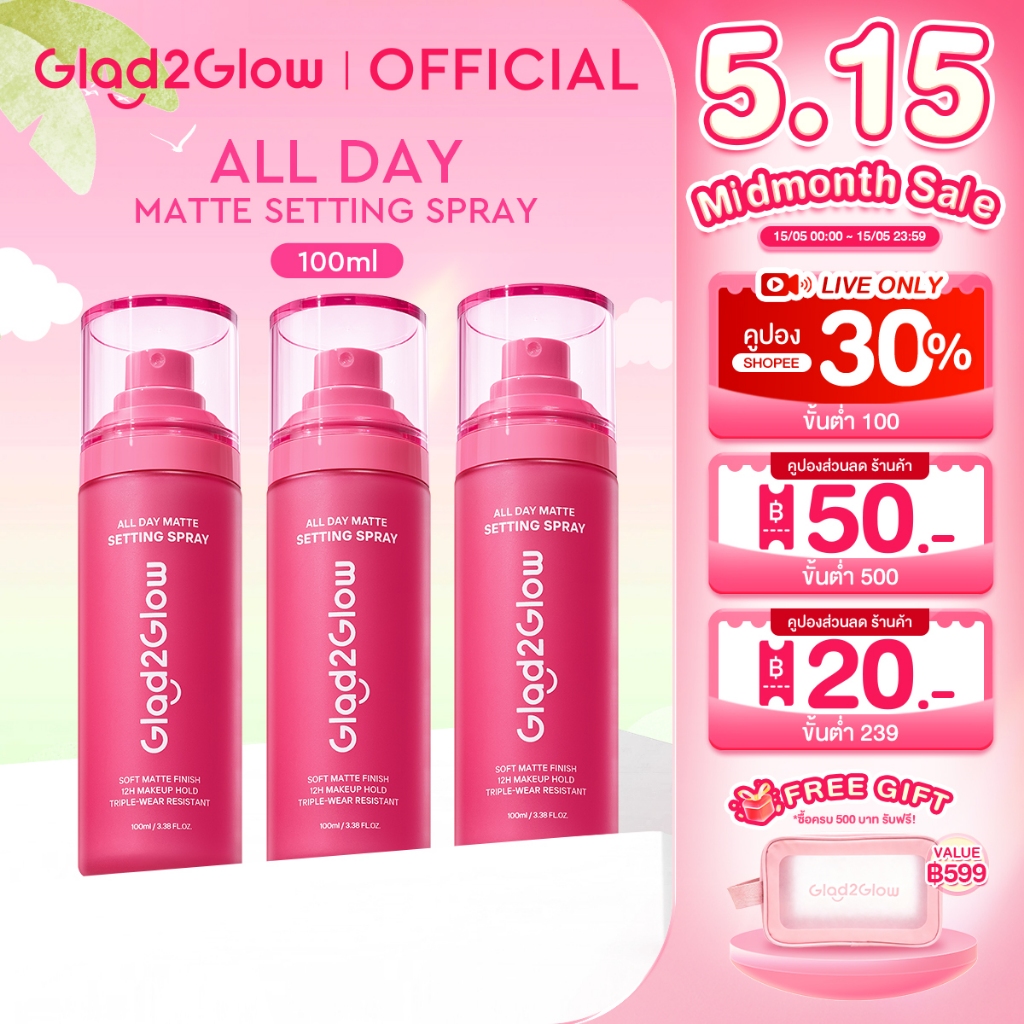 【NEW】Glad2Glow  เซ็ตติ้งสเปรย์ สเปรย์ล็อคเครื่องสําอาง ควบคุมมัน ติดทนยาวนาน 12 ชั่วโมง พรามี่ Matte Setting Spray