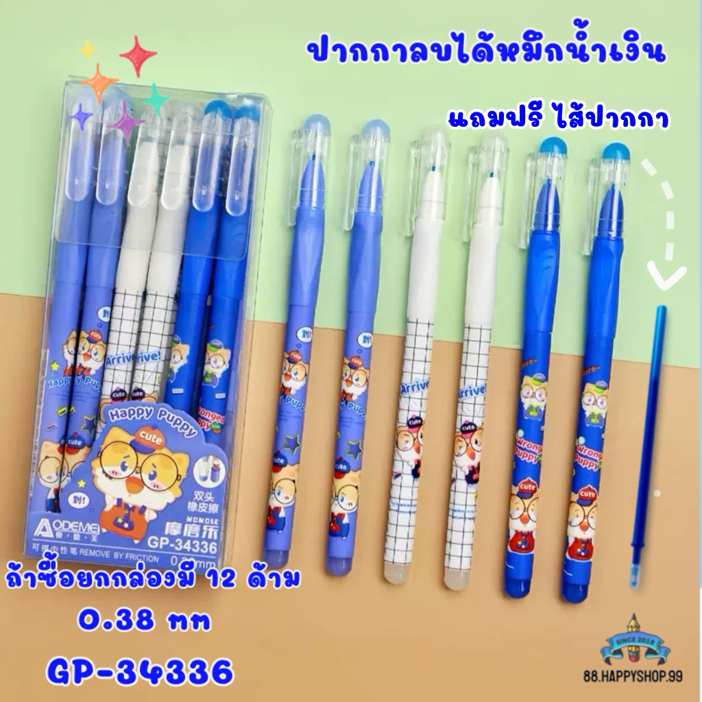 ปากกาลบได้แบบฝาปิด ขนาดไส้  0.5 mm  0.38 mm และ 0.35 mm 12 ด้าม (ยกกล่อง)