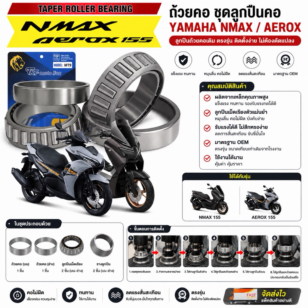 ถ้วยคอ ชุดลูกปืนคอ เตเปอร์ Yamaha Nmax ถ้วยคอกลึง ยามาฮ่า เอ็นแม็ค155 ลูกปืนถ้วยคอ N-MAX/AEROX ลูกปืนคอเดิม