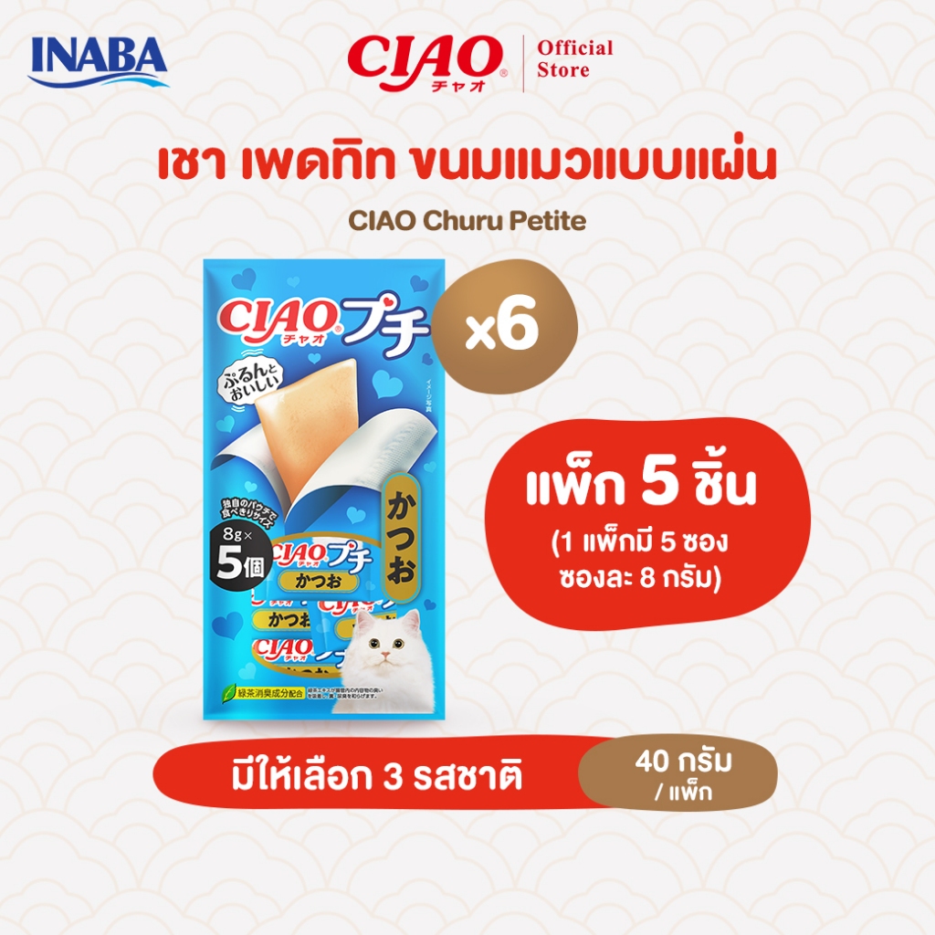CIAO ชูหรุ เพดทิท ขนมแมว 8 กรัม x 5 ชิ้น/แพ็ก (6 แพ็ก) - TSC-151/TSC-152,TSC-153