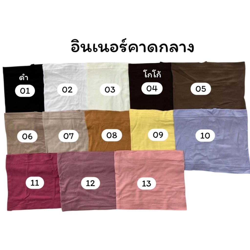 อินเนอร์ที่คาด (คาดกลาง)💖