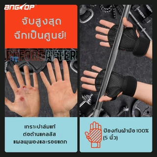 ANGTOP ถุงมือออกกําลังกาย กันลื่น fitness การป้องกันหนา ถุงมือยกเวท ถุงมือฟิตเนส gym gloves