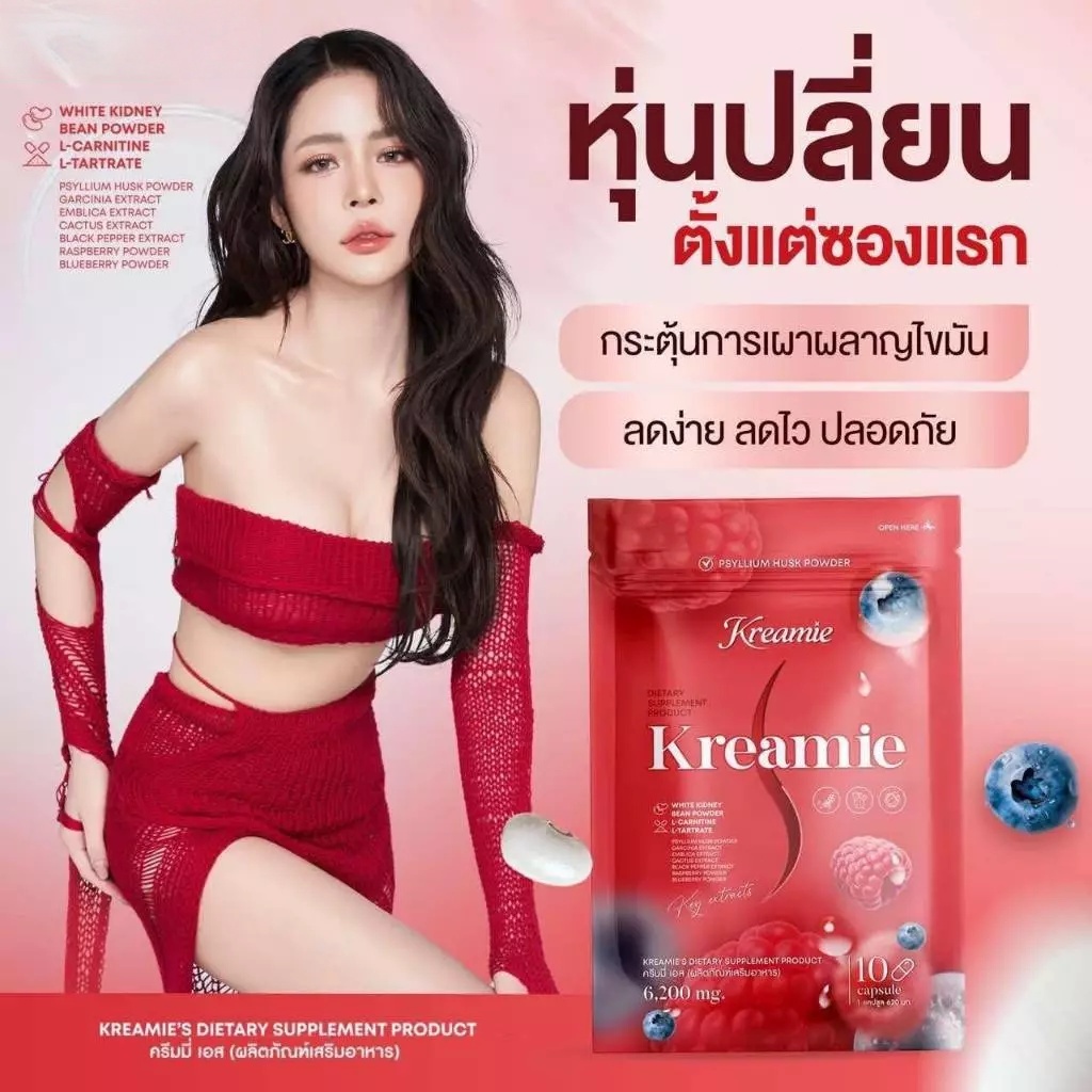 [ของแท้จากแบรนด์] Kreamie S ครีมมี่เอส ชนิดแคปซูลทานง่าย