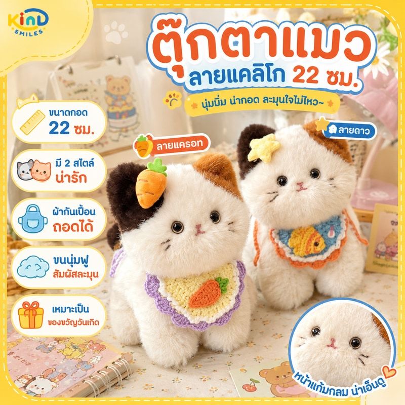 COD ตุ๊กตา ตุ๊กตาแมว 22cm ตุ๊กตาแมวลายแคลิโก ตุ๊กตาแมวน่ารัก น่ารักมาก ของขวัญวันเกิดที่ดี