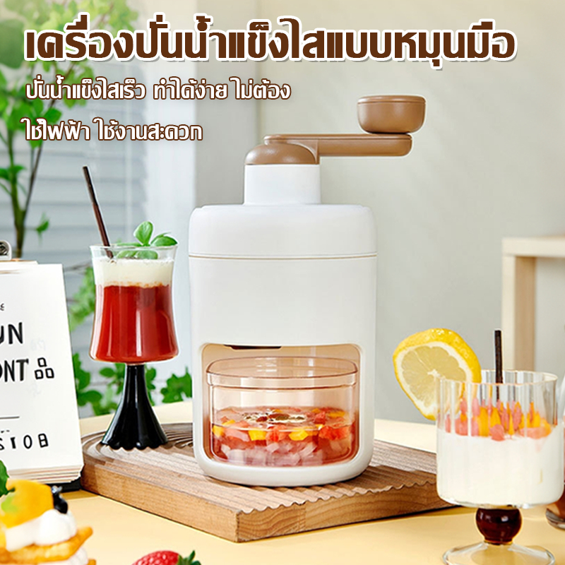 【COD】เครื่องปั่นน้ำแข็งไส อุปกรณ์ทำบิงซูทำเกล็ดหิมะ ไม่ต้องเสียบไฟ ใบมีดแหลมคม บดน้ำแข็งละเอียดเนียน ใช้ไม่ยุ่งยาก