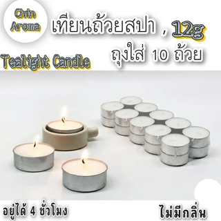 เทียนทีไลท์ เทียนถ้วยขนาด12g.จุดได้นาน3-4ชม.ไร้กลิ่น ไร้ควัน