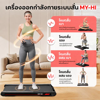 【MY-HI】ลู่วิ่งไฟฟ้า P1 ลู่วิ่ง ลู่เดินไฟฟ้า ฟังก์ชั่นการสั่น +ฟังก์ชั่นเครื่องวิ่ง ตัวเครื่องบางเฉียบ น้ำหนักเบาสุดๆ
