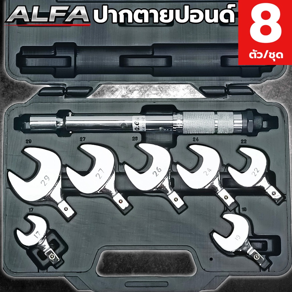ALFA ประแจปอนด์ปากตาย ปากตายปอนด์ 7ตัว/ชุด