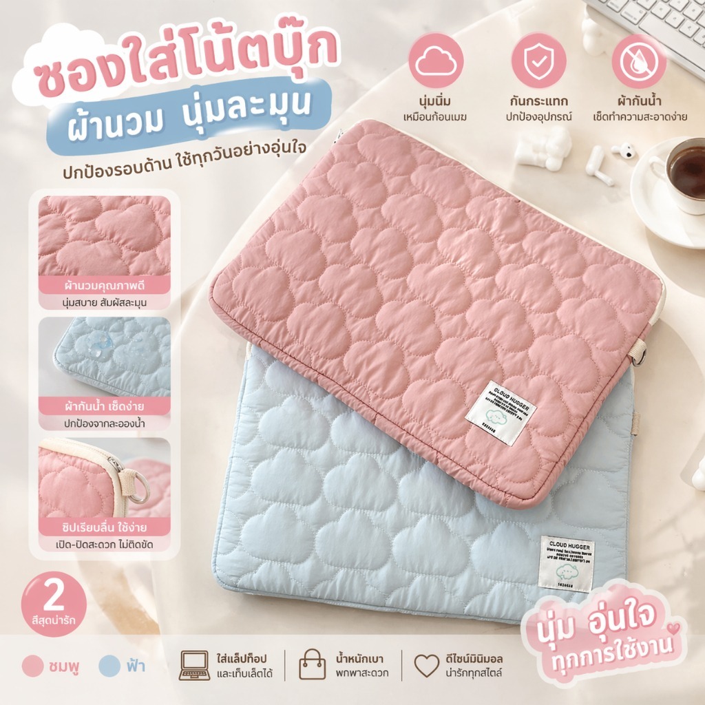 กระเป๋าใส่ไอแพด/โน้ตบุ๊ค 13 นิ้ว ลายน้องเมฆ สีฟ้า กันกระแทก นุ่มนิ่ม สไตล์เกาหลี