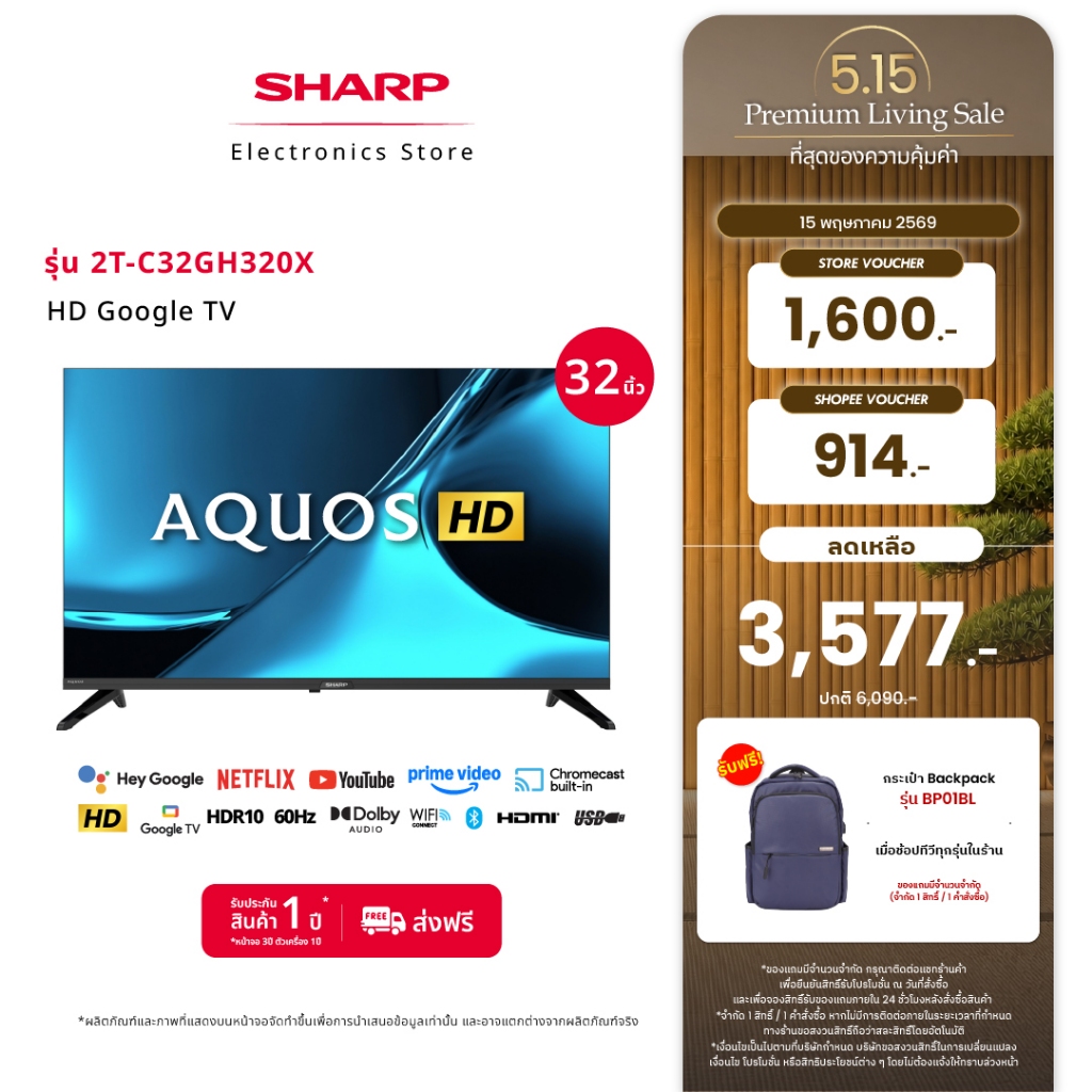 NEW 2026 SHARP TV AQUOS 32 นิ้ว HD Google TV สมาร์ททีวี รุ่น 2T-C32GH320X (รับประกัน 1 ปี)