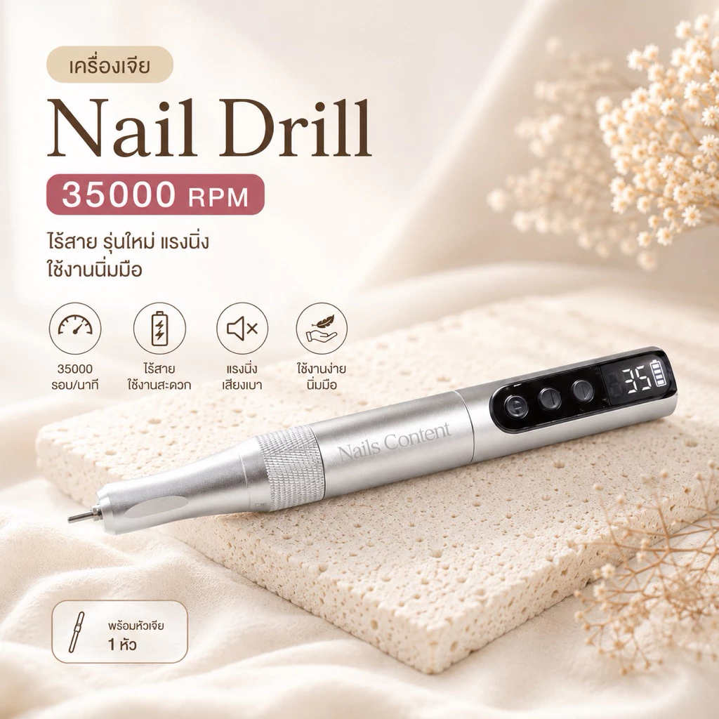 เครื่องเจียร รุ่นใหม่ nail drill รอบหมุน 35000 รอบ เครื่องนิ่ง และนิ่มมากๆ พร้อมหัวเจียร 1 หัว ไร้สายนะคะ มือ