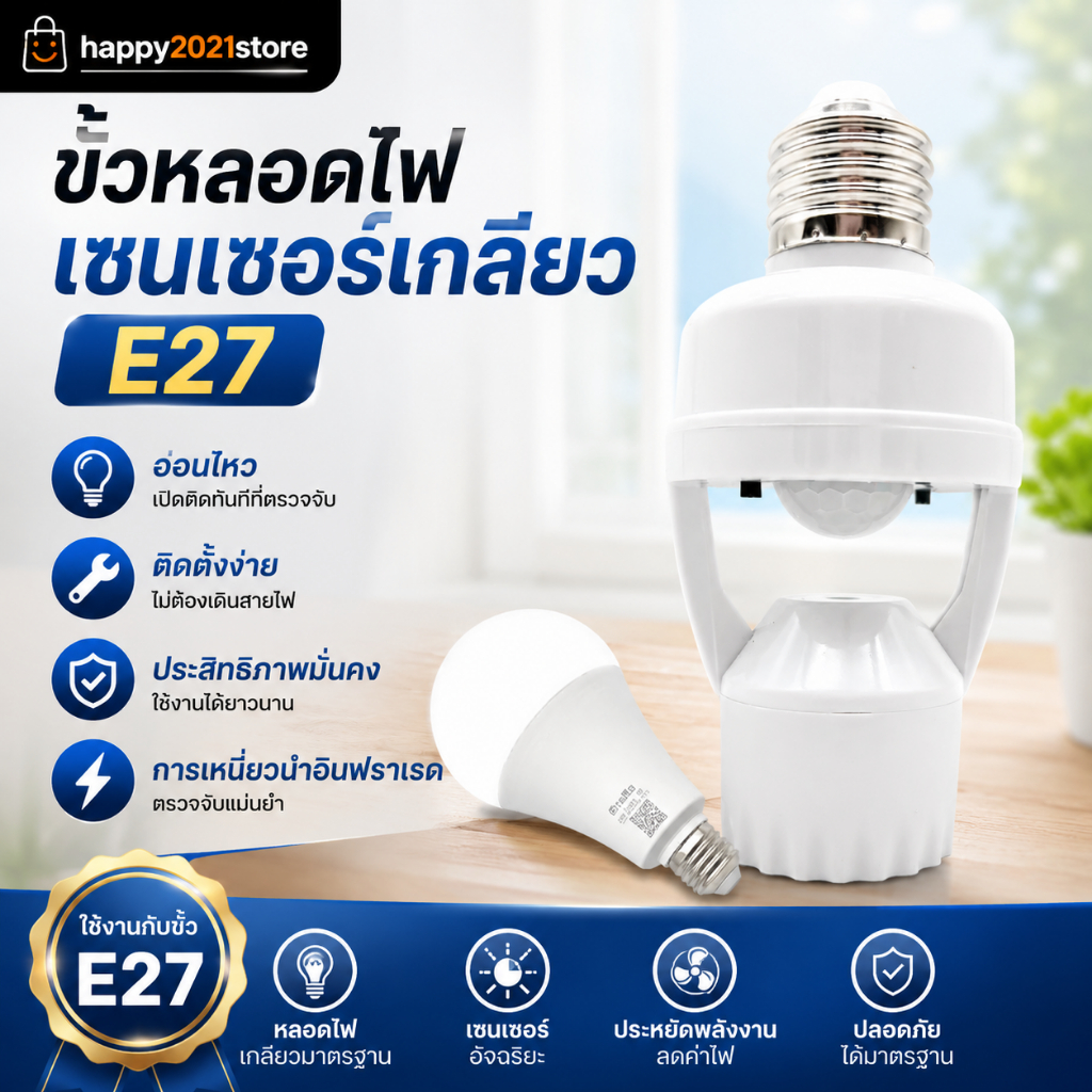 ขั้วหลอดไฟอัจฉริยะ 220V/AC E27 เซ็นเซอร์ตรวจจับการเคลื่อนไหว สว่างโดยอัตโนมัติInfrared sensor 5W 7W 9W 13W 15W 18W 24W