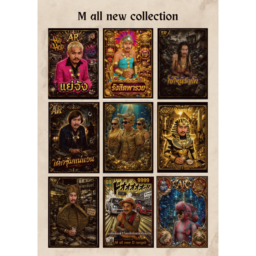 การ์ด M all new ลิขสิทธิ์แท้