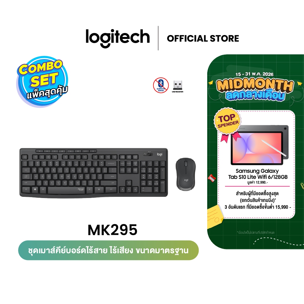 Logitech MK295 Combo Wireless Mouse and Keyboard SilentTouch TH (คีย์บอร์ด&เมาส์ ไร้สายเสียงเงียบ) - คีย์ Th / Eng