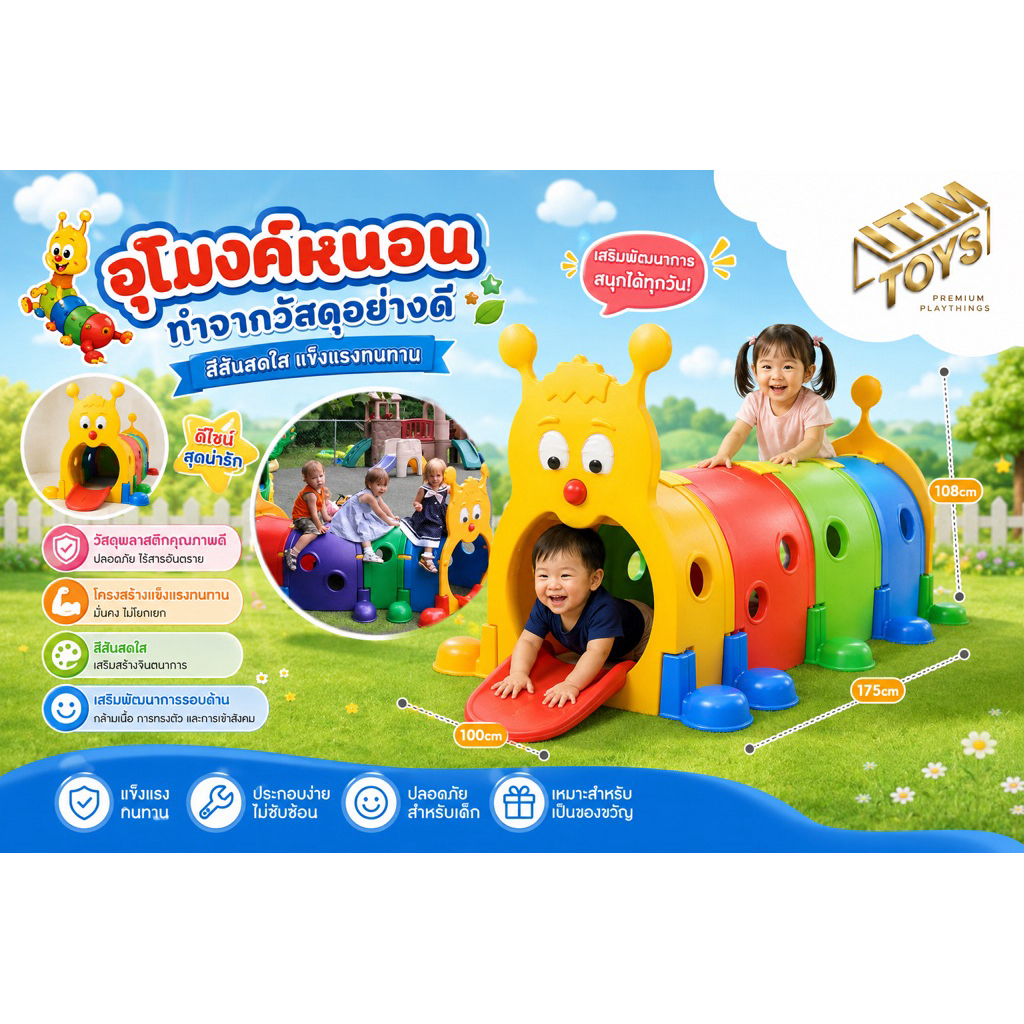 💥HOT💥itimtoys - อุโมงค์หนอนหลากสี อุโมงค์ท่อลอด ของเล่นเด็ก อุโมง อุโมงค์หนอน