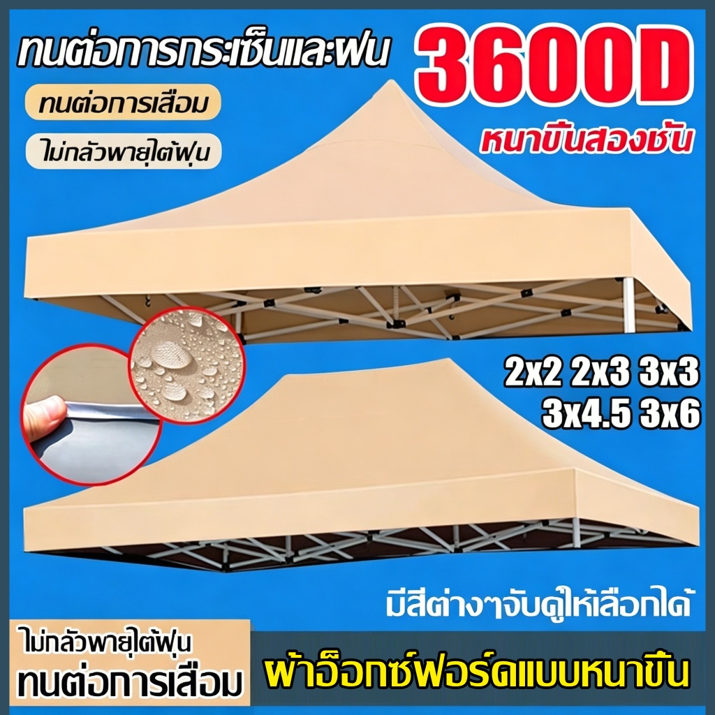 💥ผ้าเต้นท์ เต็นท์พับ 3200Dหนาสุดๆ(เฉพาะผ้า) 2x2 2x3 3x3 3x4.5 3x6เมตร กันแดด100% เต็นท์ขายของ ผ้าใบเต้นท์