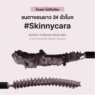 mude Inspire Skinny Curling Mascara | mude Official Store 4.5ml