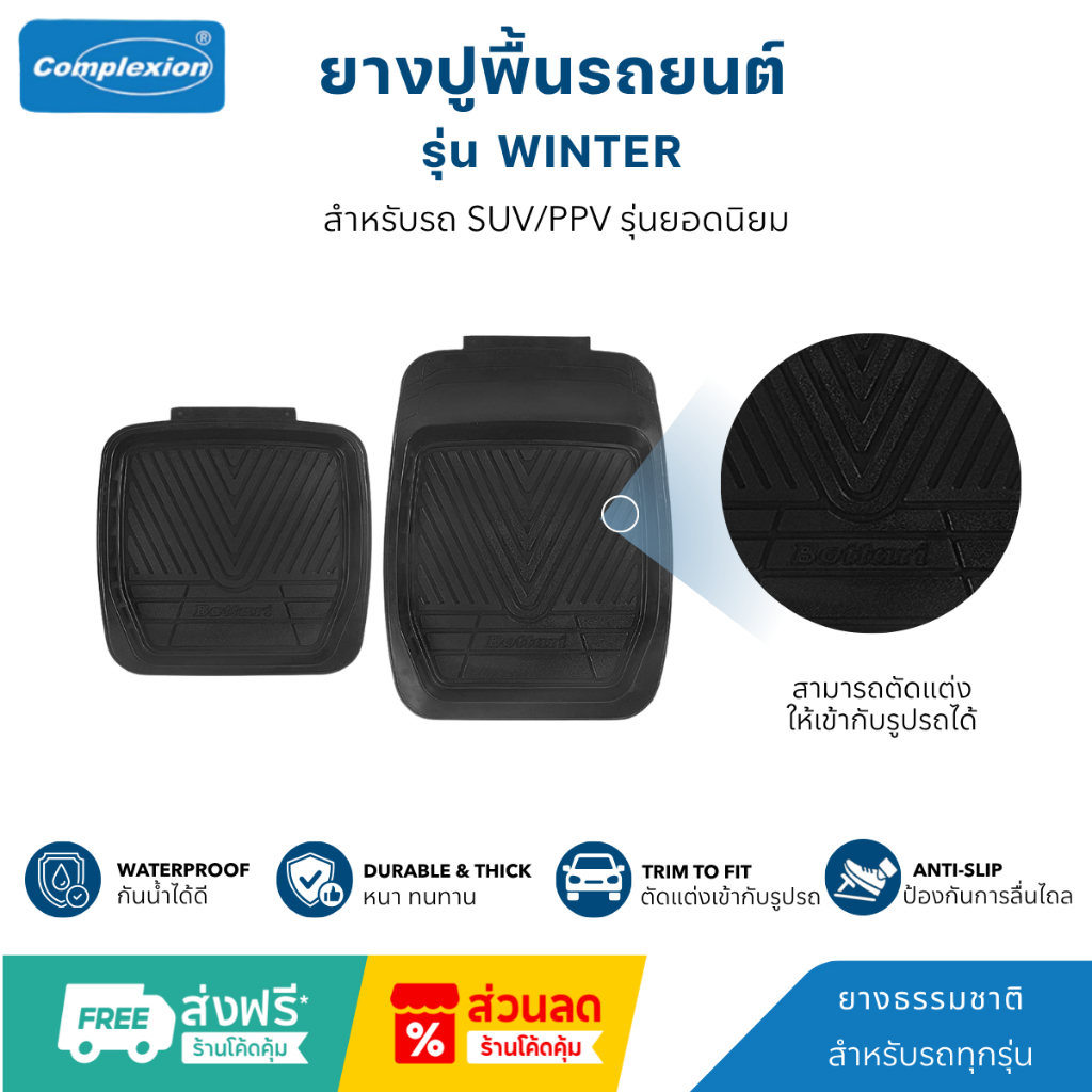 Chan Rubber ถาดยางปูพื้นรถยนต์ รุ่น WINTER 4 ชิ้น สำหรับรถทุกรุ่น ยางธรรมชาติ