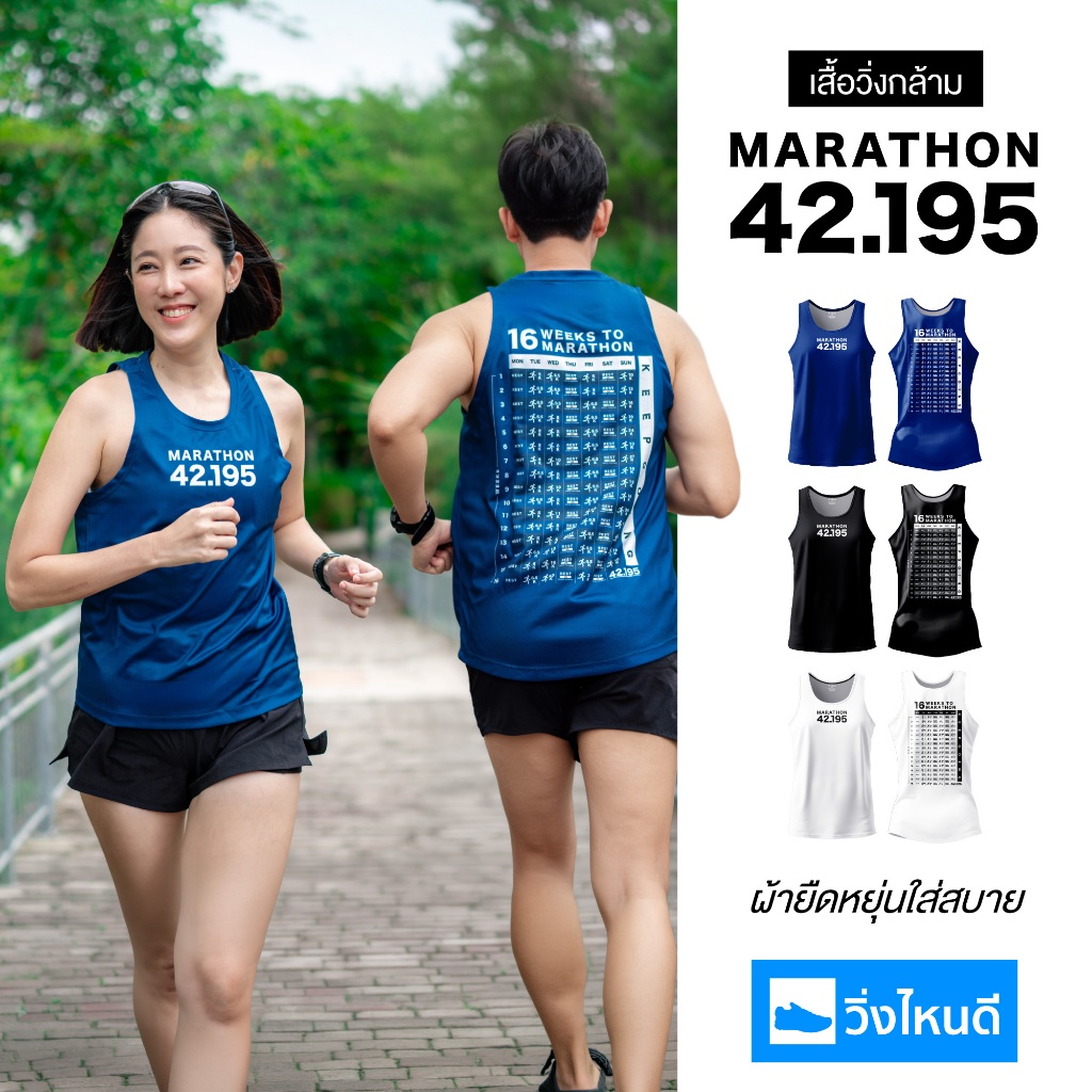 วิ่งไหนดี ตารางซ้อม 42.195 (เสื้อกล้าม)เสื้อกีฬา เสื้อวิ่ง เสื้อออกกำลังกาย เสื้อสำหรับวิ่ง เบาสบาย