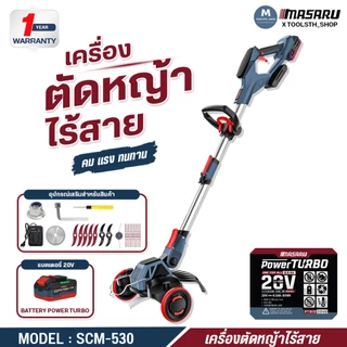 เครื่องตัดหญ้าไร้สาย 20V MASARU SCM-530 มีล้อในตัว เครื่องตัดหญ้า เครื่องตัดหญ้าไฟฟ้า
