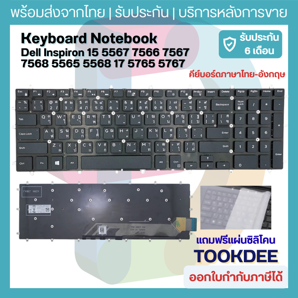 ⌨️ Keyboard คีย์บอร์ด Inspiron 5565 5567 5568 5570 5575 7566 7567 7568 5765 5767 7778 7779 ไทย-อังกฤษ อะไหล่เทียบ 03NVJK