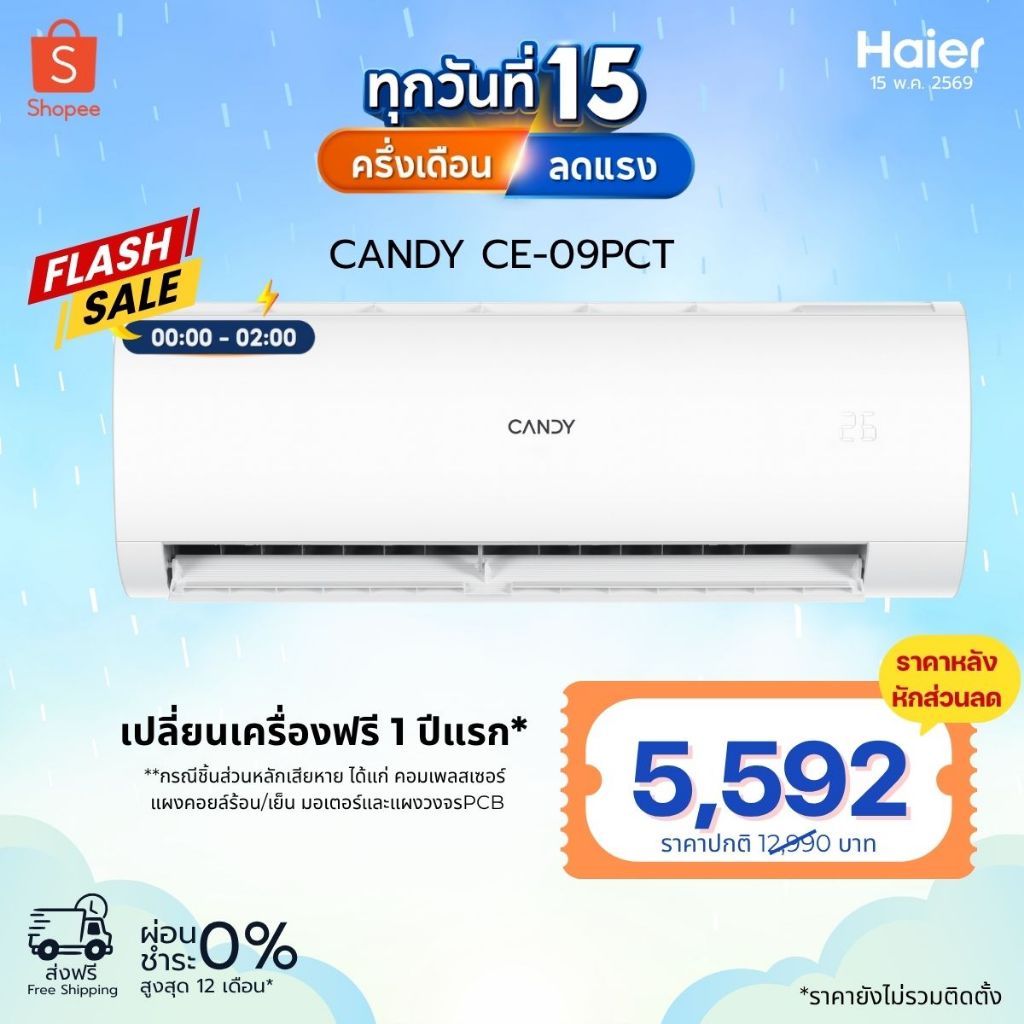 Candy แอร์ Fix Speed รุ่น PCT ขนาด 9200-18000 BTU