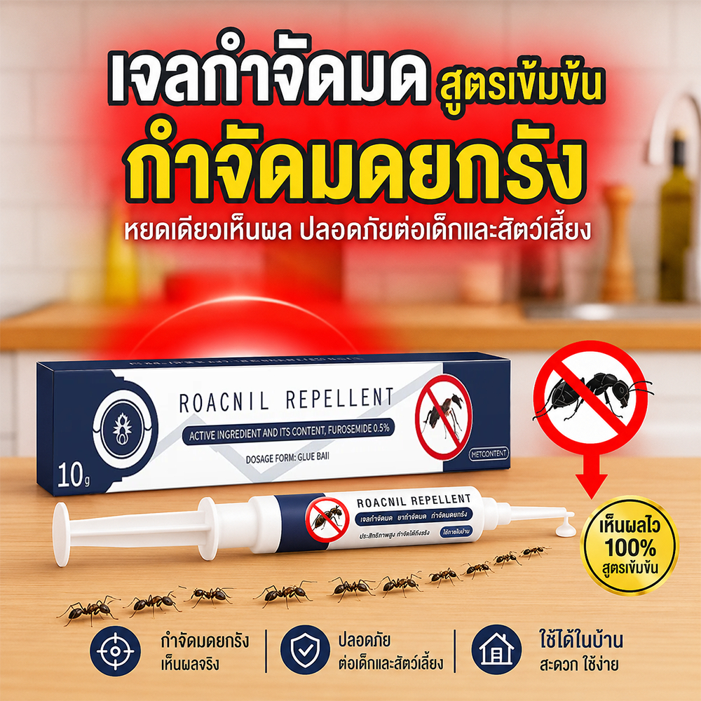 🐜ยาฆ่ามด เจลกำจัดมด เหยื่อมด 10g ล่อมด กำจัดยกรัง เห็นผลเร็ว ใช้ในบ้าน ห้องครัว