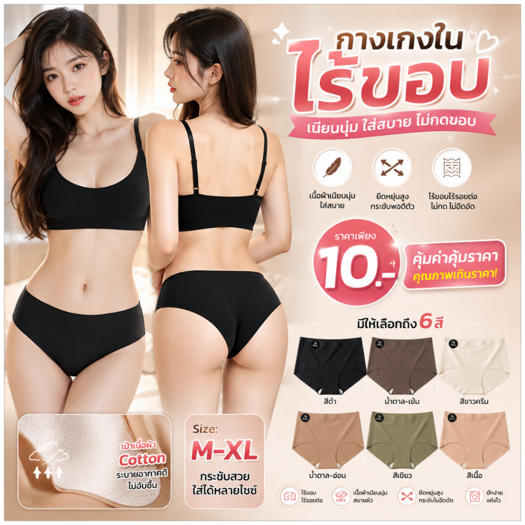 💥SanayBra💥 (N849) กางเกงในไร้ขอบผ้านุ่ม ใส่สบาย ไม่บาดผิว เกรดพรีเมียม