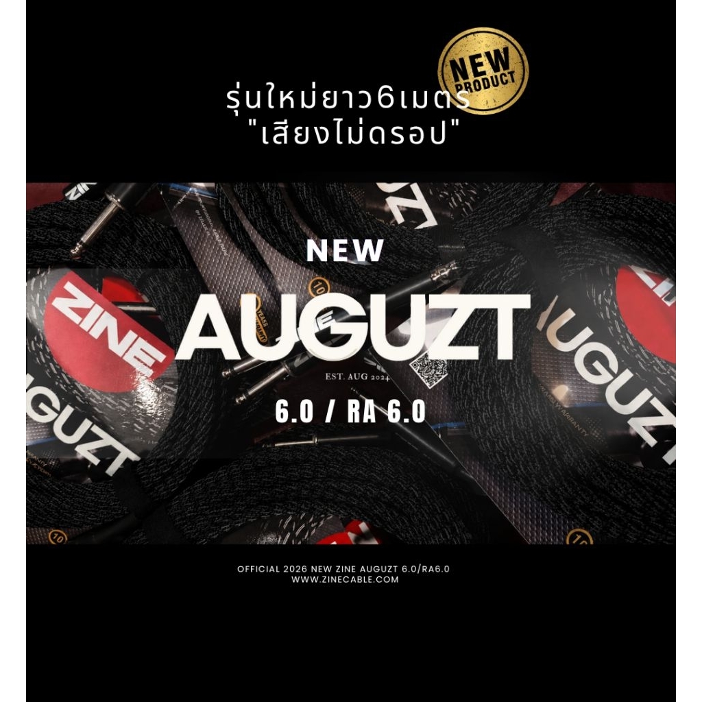 NEW ZINE AUGUZT 6.0 / RA 6.0 รุ่นใหม่ ยาว6เมตร เสียงไม่ดรอป
