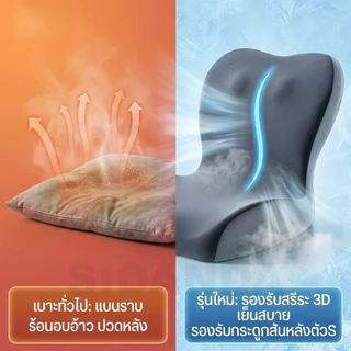 เบาะรองหลัง เบาะรองนั่ง เมมโมรี่โฟมแท้ 100% รองรับสรีระ ลดอาการปวดเมื่อย ไม่ยุบตัว
