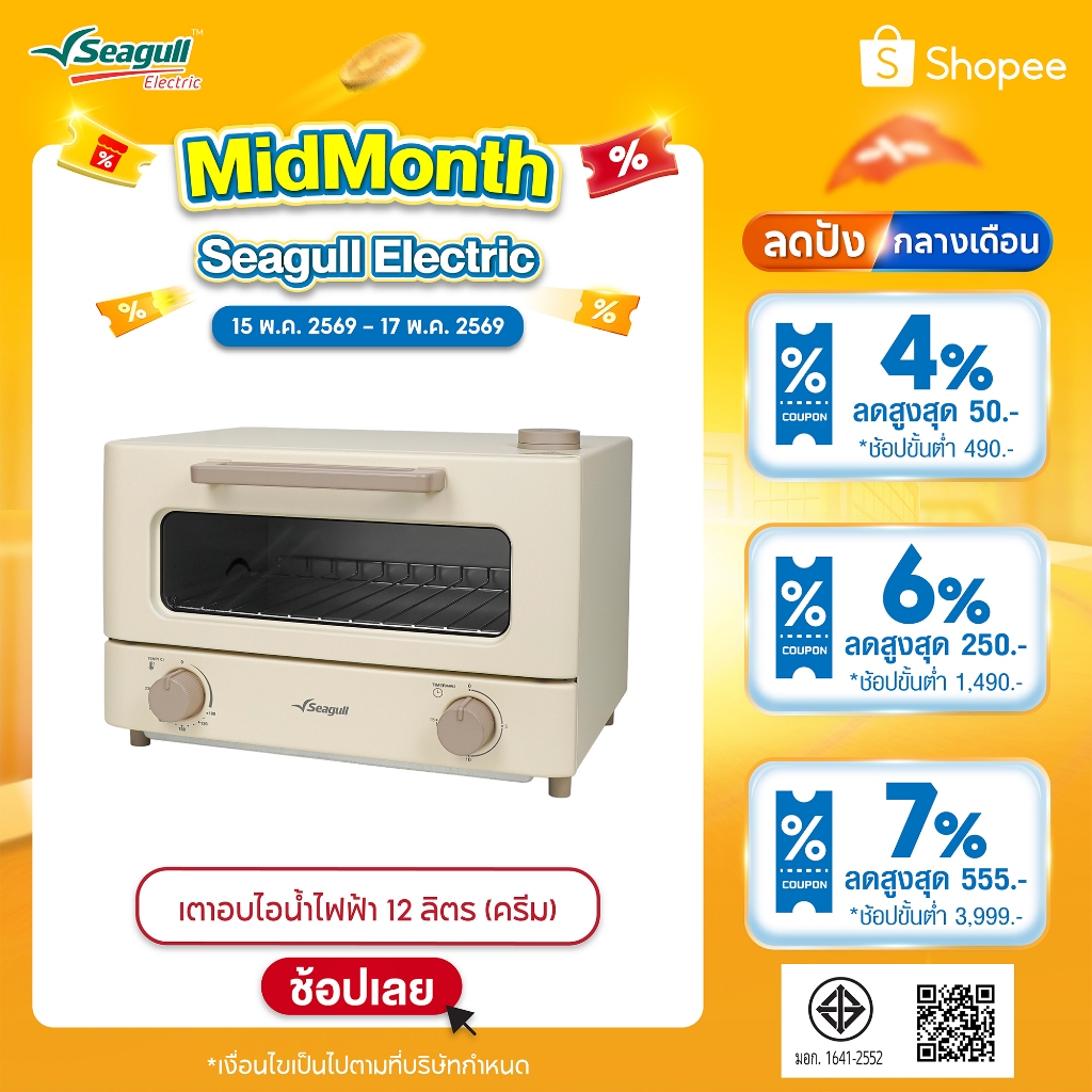 Seagull เตาอบไอน้ำไฟฟ้า 12 ลิตร (ครีม) Electric Steam Oven 12 Liters (Cream)