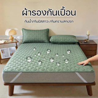 แผ่นรองกันน้ำป้องกันไรฝุ่น 3ฟุต/3.5ฟุต/5ฟุต/6ฟุต มุมทั้งสี่มีแถบยางยืดยึด นุ่มและระบายอากาศ (ผ้ารองกันเปื้อน+ปลอกหมอน)