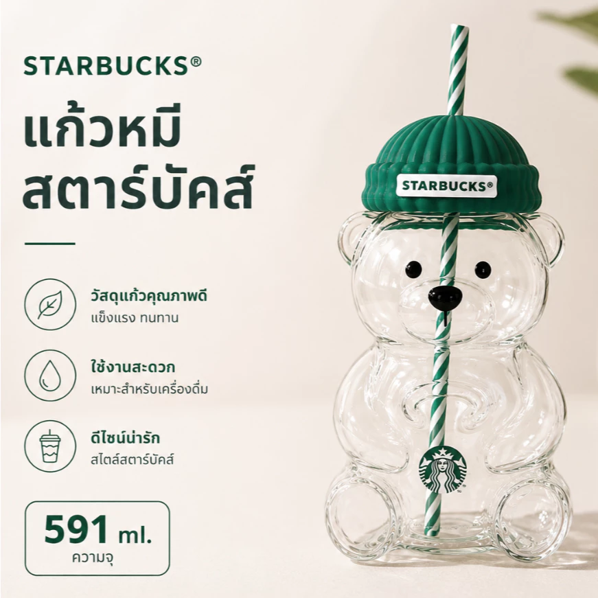 แก้วน้ำสตาร์บัคส์ รุ่นหมีแก๊งค์ หมวกเบเร่สีเขียว แก้วใสสวยงาม มีลายโลโก้ชัดเจน มาพร้อมหลอดดื่มสายสี