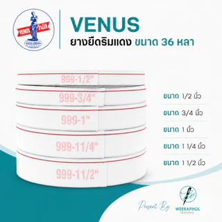 VENUS ยางยืดวีนัสริมแดง ยางยืด ขนาด 36 หลา (สามารถออกใบกำกับภาษีได้)
