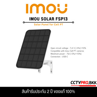 IMOU SOLAR FSP13 Solar Panel for Cell PT โซล่าเซลล์ 7W เชื่อมต่อผ่านพอร์ท USB-C