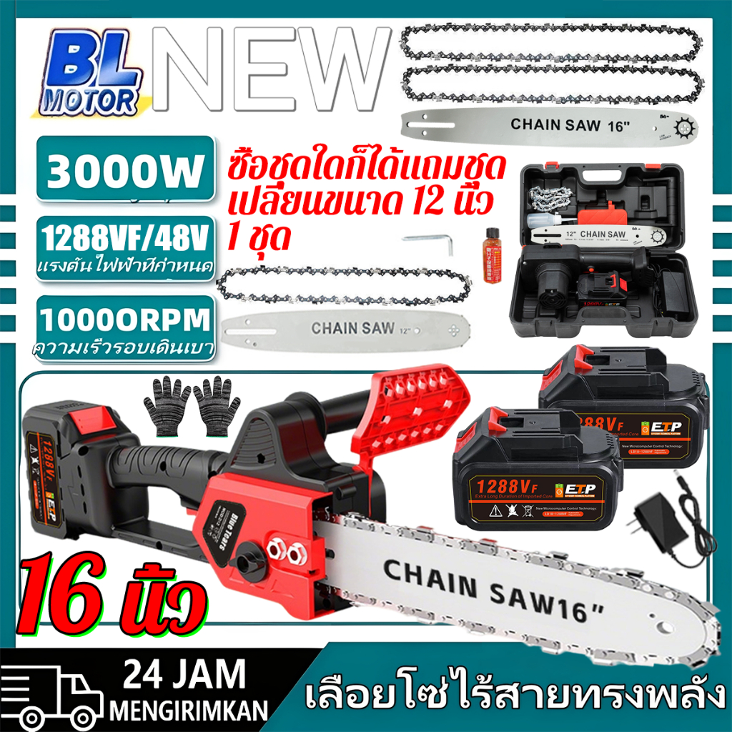 มอเตอร์ไร้แปรงถ่าน 16นิ้ว เลื่อยไฟฟ้าไร้สาย แถมฟรีชุด 12นิ้ว เลื่อยไฟฟ้าแบต เลื่อยตัดไม้ เลื่อยไฟฟ้า