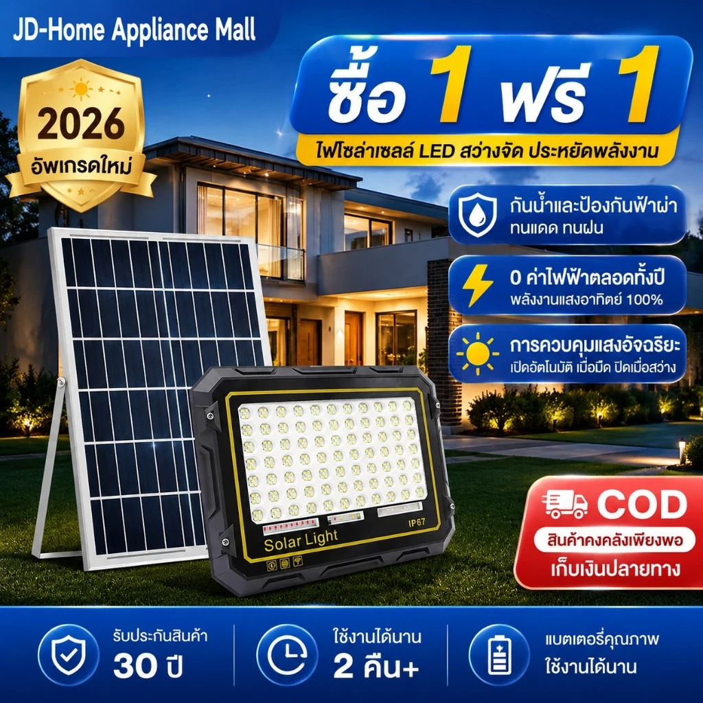 【ซื้อ 1 แถม 1】ไฟโซล่าเซลล์ ไฟโซล่าเซล 50000W ไฟสปอร์ตไลท์ Solar Light โซล่าเซลล์ไฟ LED IP67กันน้ำ การควบคุมแสงอัจฉริยะ