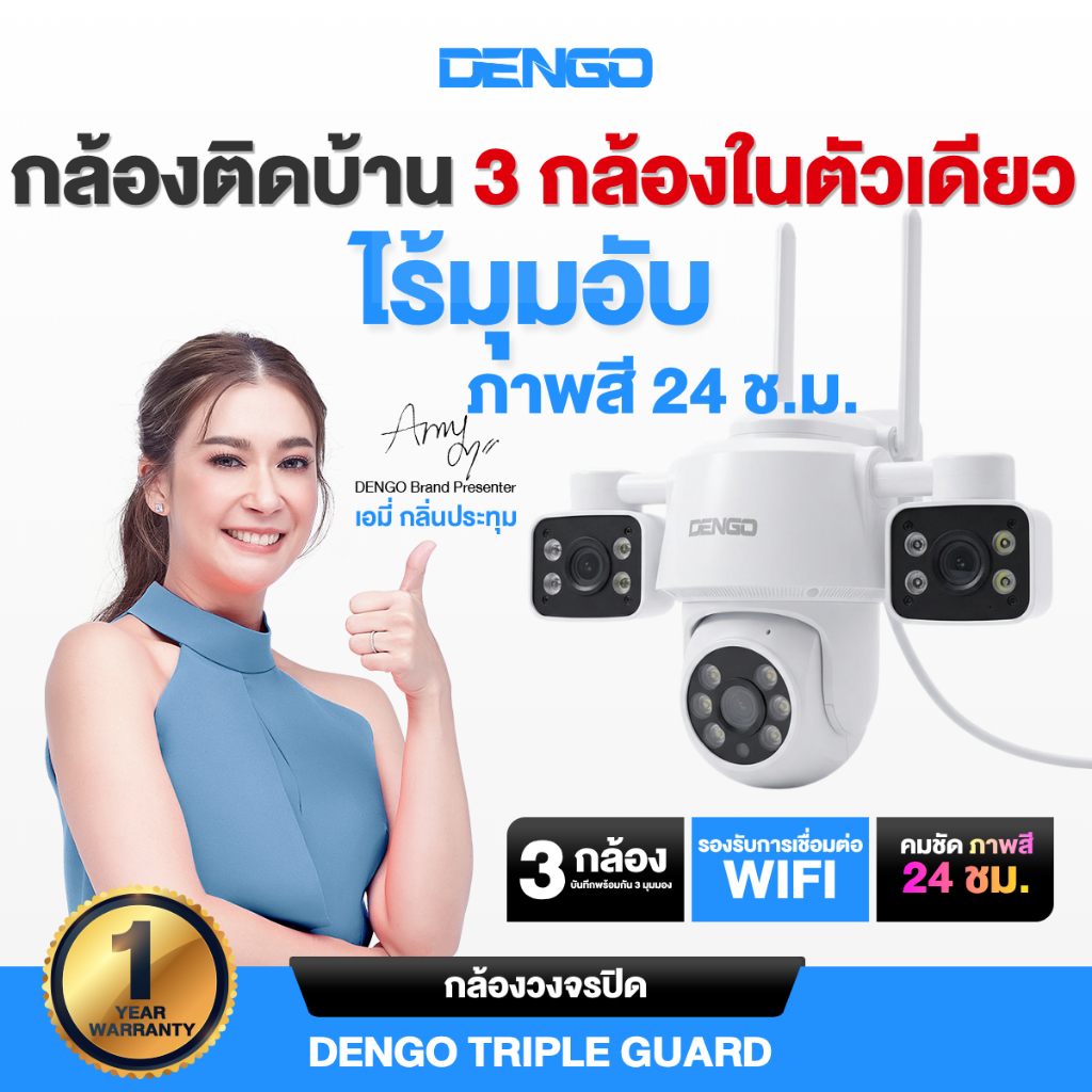 [บันทึก3กล้อง] Dengo Triple Guard กล้องวงจรปิด 3 กล้อง ชัด FullHD หมุนได้ เลนส์กว้าง ภาพสี 24 ชั่วโม