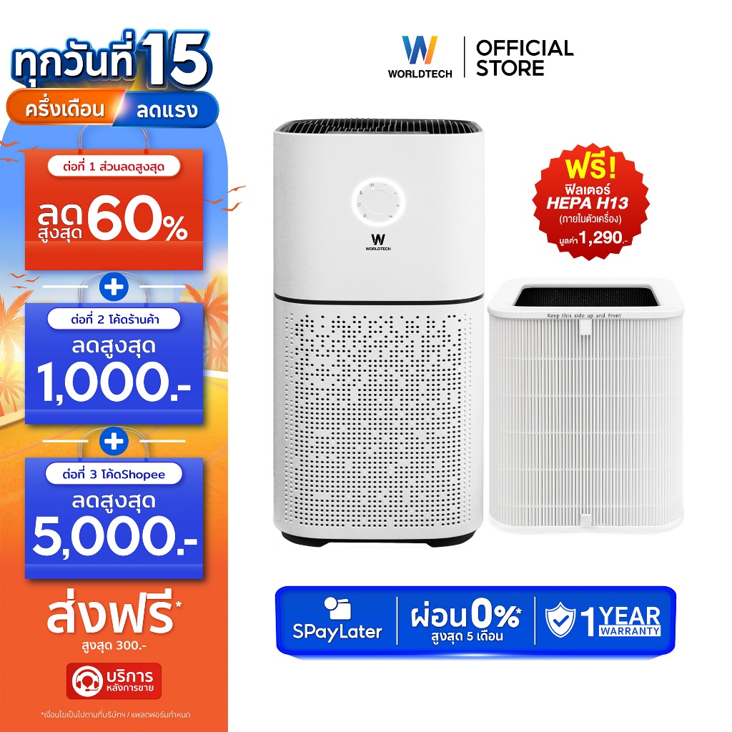 Worldtech เครื่องฟอกอากาศ PM2.5 HEPA13 Air Purifier รุ่น WT-P120