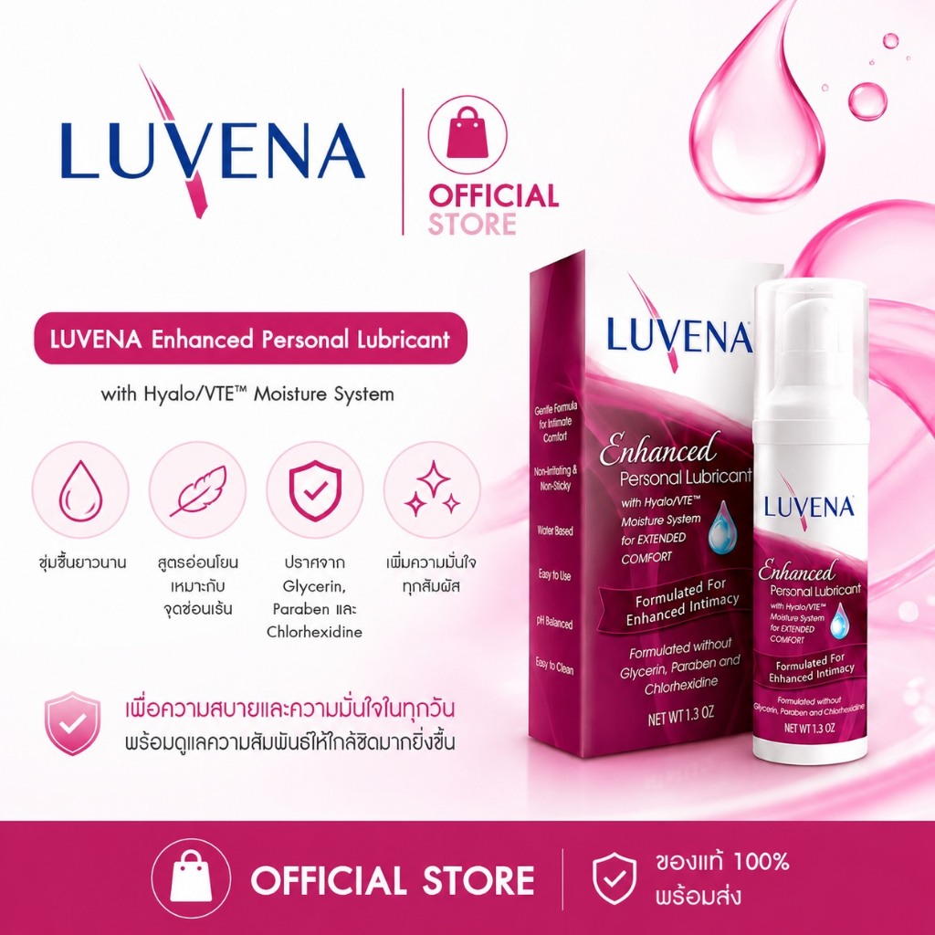 **ลอตใหม่ 2027 **เจลหล่อลื่น LUVENA Enchanced เหมือนน้ำผู้หญิงของจริง