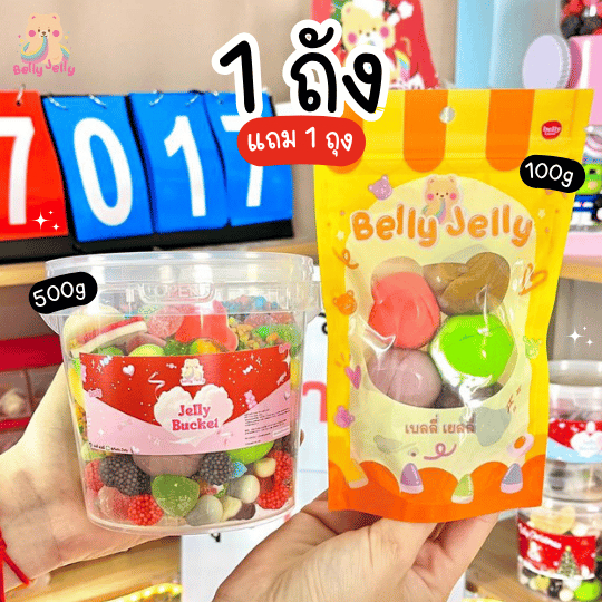 เยลลี่ 1 ถั ง แถมฟรี 1 ถุง ขนม เยลลี่ ขนมกินเล่น เยลลี่เคลือบน้ำตาล (ตะกร้าเฉพาะวันศุกร์)