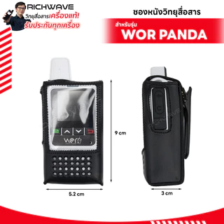 WOR PANDA ซองหนัง วิทยุสือสาร ใส่ซิม ไม่ทำลายตัวเครื่อง วอวิทยุสือสาร อุปกรณืเสริม วอซิม วิทยุ วอ Richwave