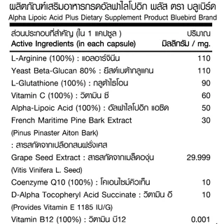 Alpha Lipoic Acid Plus (ALA) กรดอัลฟาไลโปอิก พลัส ตรา บลูเบิร์ด 600 มก. 60 แคปซูล