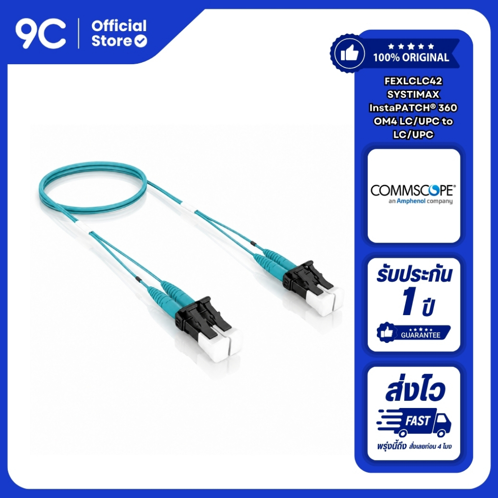 FEXLCLC42 | SYSTIMAX InstaPATCH® 360 OM4 LC/UPC to LC/UPC, Fiber Patch Cord, 1.6 mm Duplex, Riser