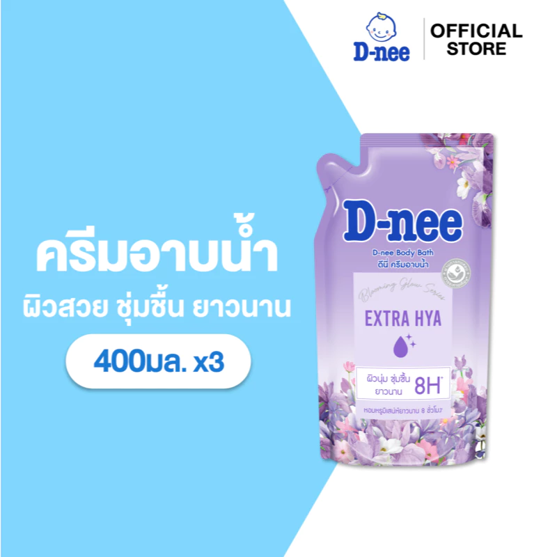 [แพ็ค3] D-nee ดีนี่ เอ็กซ์ตร้า ไฮยา บอดี้ บาธ 400 มล.