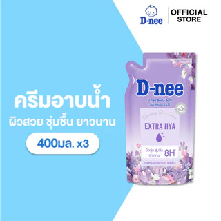 [แพ็ค3] D-nee ดีนี่ เอ็กซ์ตร้า ไฮยา บอดี้ บาธ 400 มล.